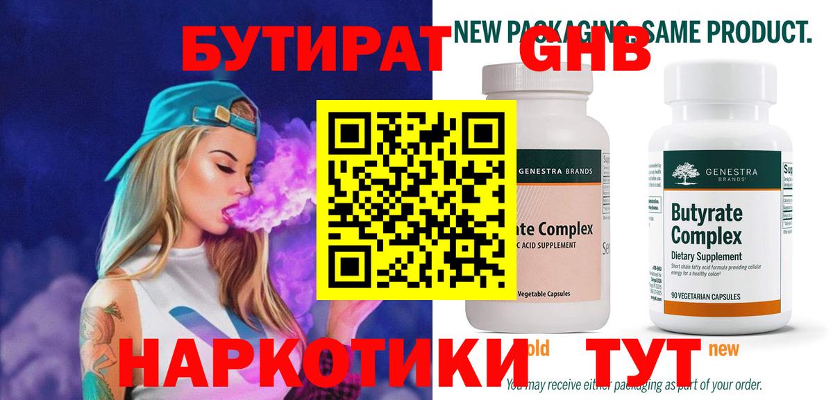 Бутират бутандиол Белгород