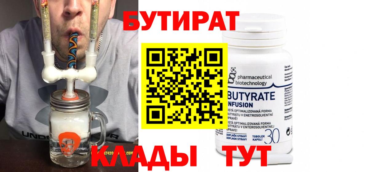 Бутират  Белгород  Бутират жидкий экстази 
