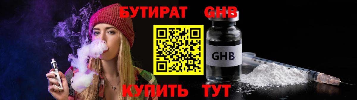 Бутират буратино  Вход с VPN  Белгород 
