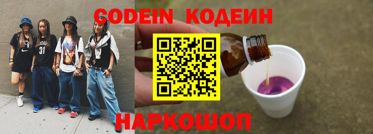 Кодеиновый сироп Lean Purple Drank  Вход с VPN  Кодеиновый сироп Lean напиток Lean (лин)  Белгород 