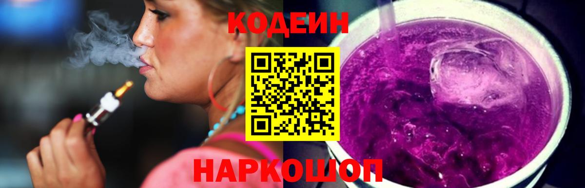 Кодеин Purple Drank  где купить наркотик  Белгород  Кодеин Purple Drank 