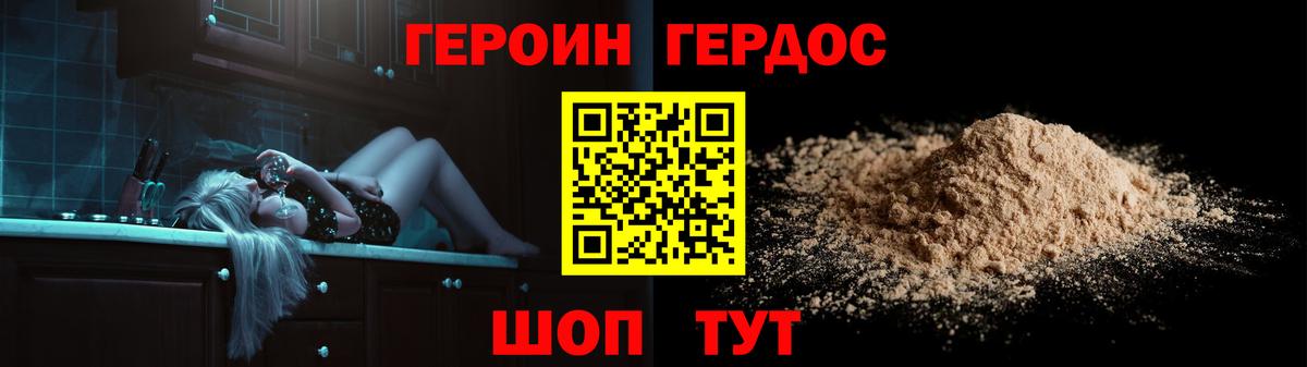 ГЕРОИН афганец Белгород