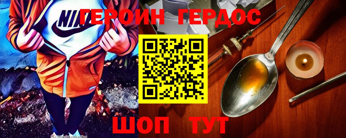 ГЕРОИН хмурый Белгород