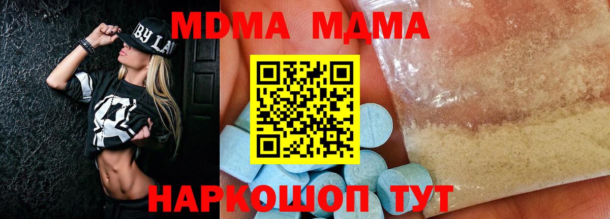 MDMA молли Белгород