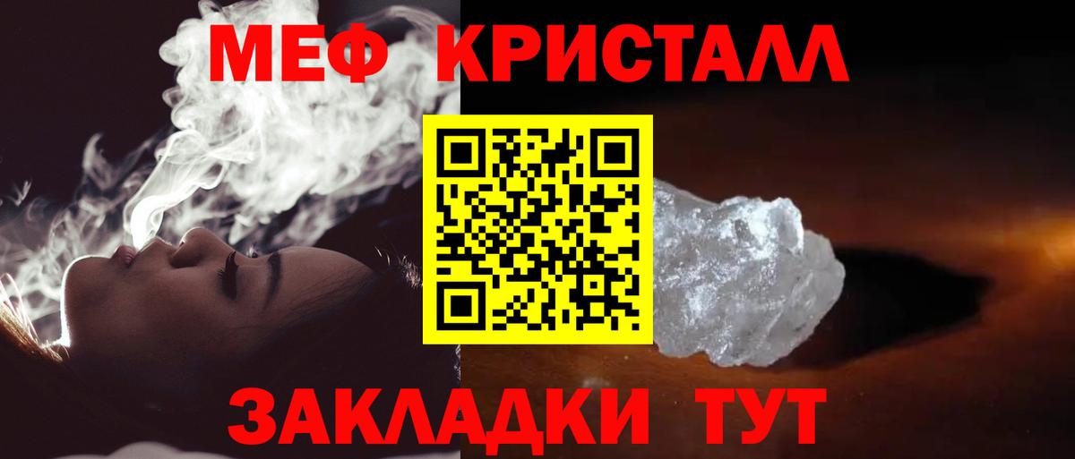 Мефедрон  МЕФ  МЯУ-МЯУ кристаллы  Меф mephedrone  наркота  Белгород 