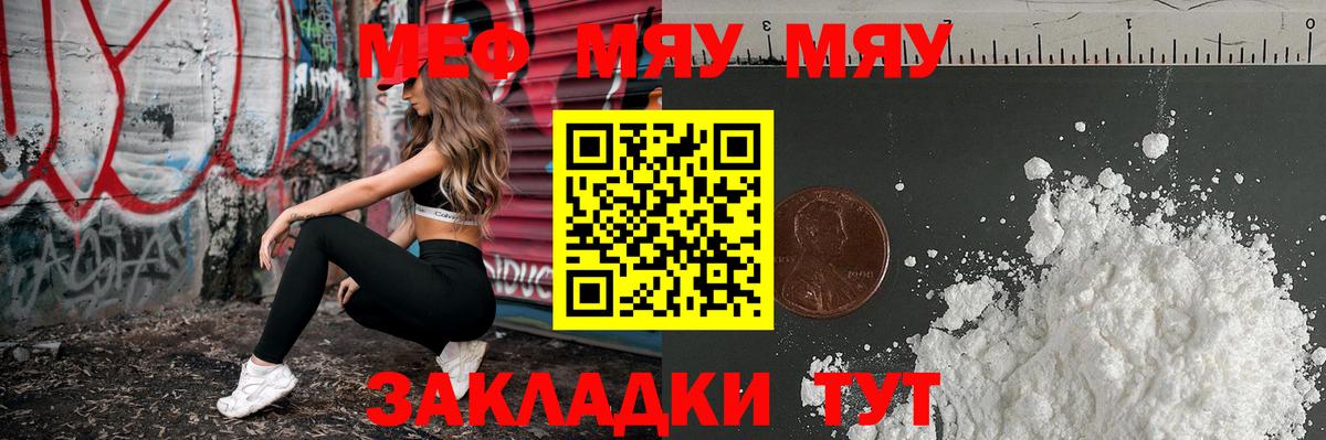 Мефедрон кристаллы Белгород