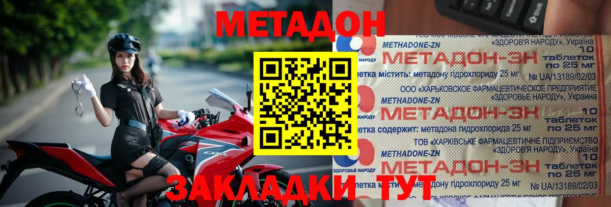МЕТАДОН methadone  Метадон methadone  Белгород 