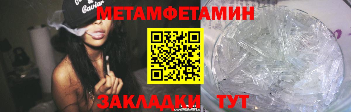 Метамфетамин Methamphetamine  Белгород 